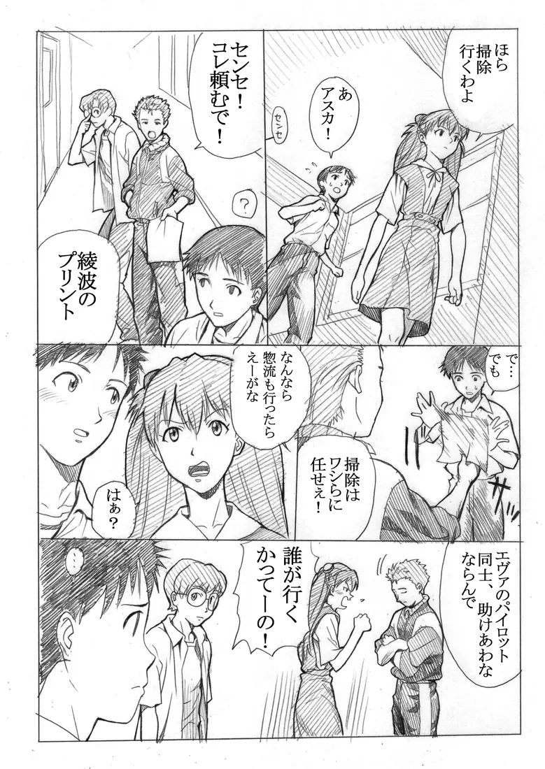 えぶぁんげ7 Page.6