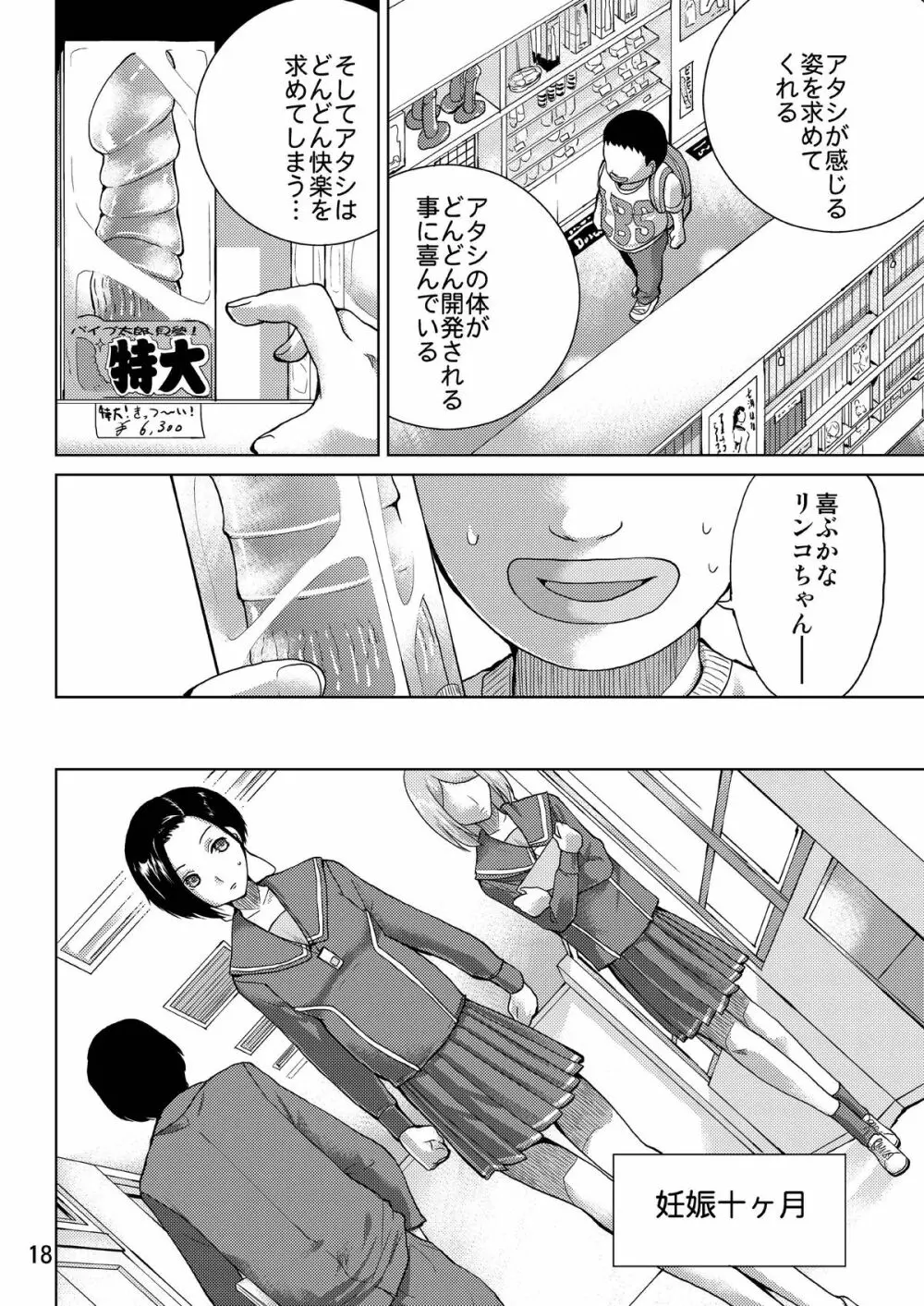 ラブプレグ 2 Page.18