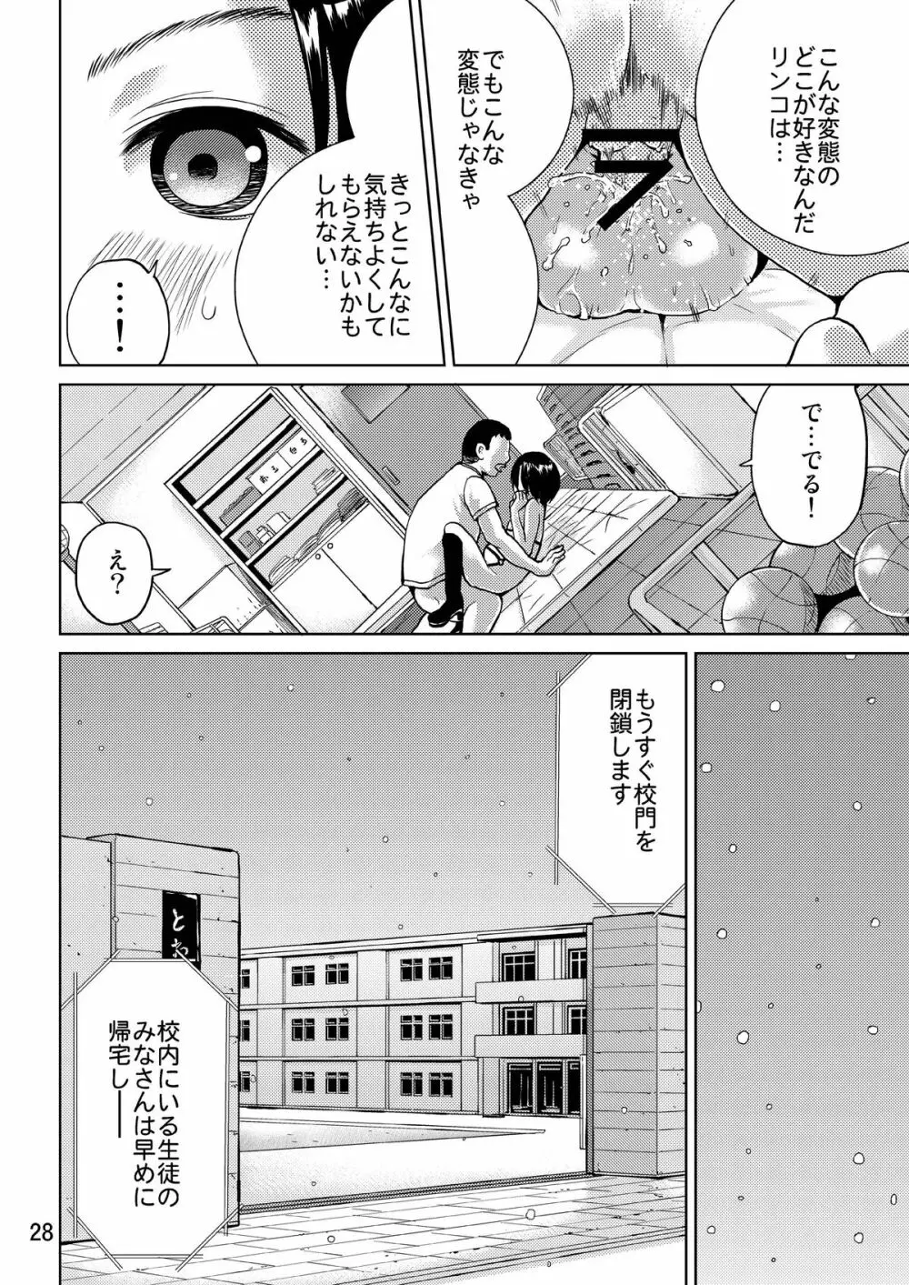 ラブプレグ 2 Page.28