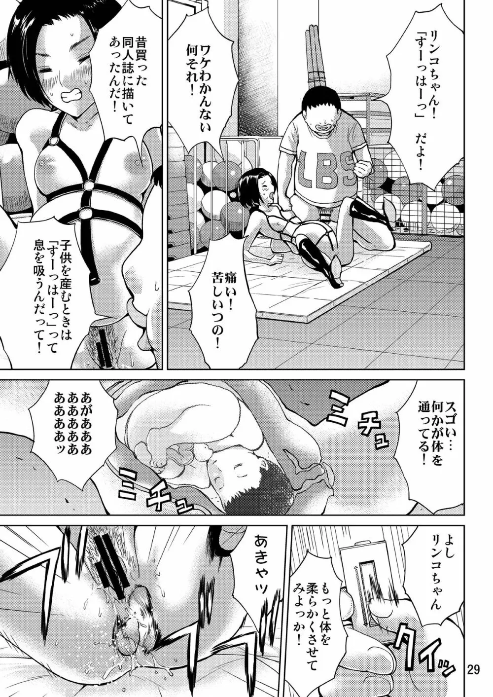 ラブプレグ 2 Page.29