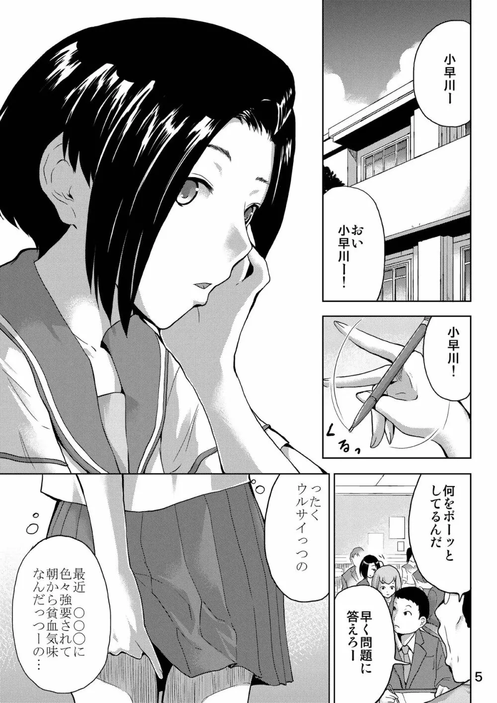 ラブプレグ 2 Page.5