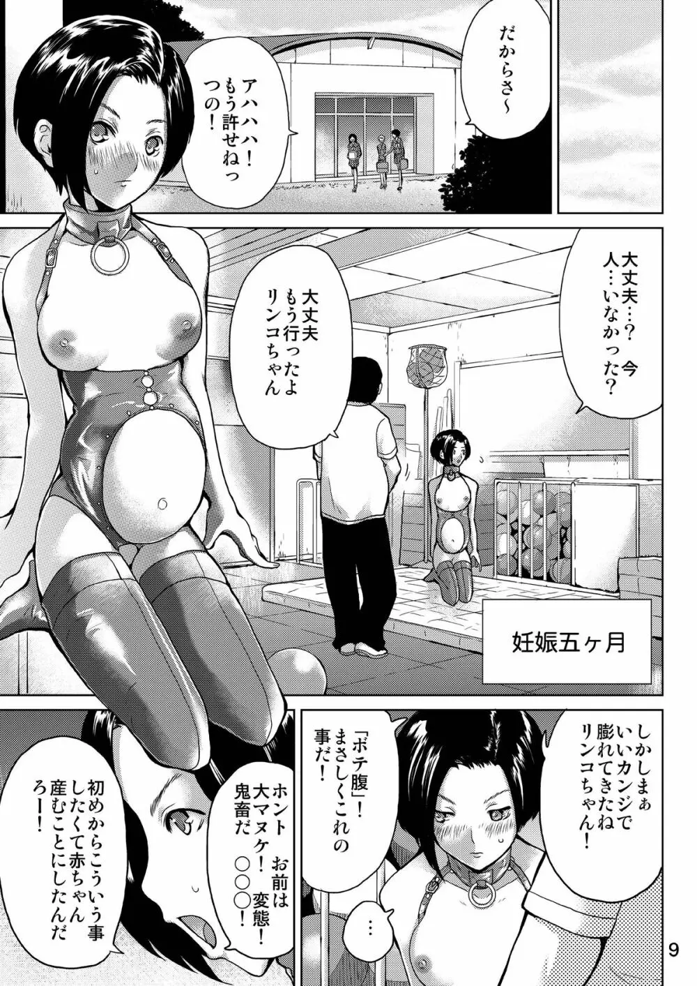 ラブプレグ 2 Page.9