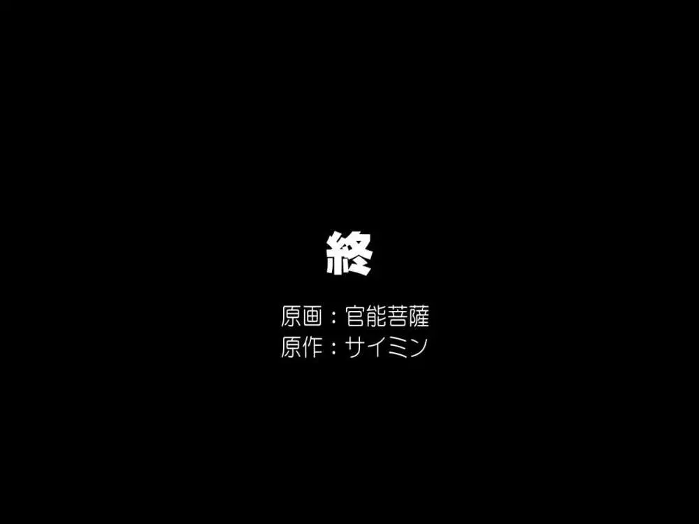 洗脳カルト教団～彼氏を探しにカルト教団に潜入した私が教祖専用の肉穴に墜ちるまで Page.48