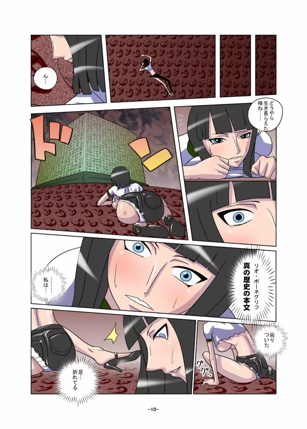 蝕の宴 Page.10