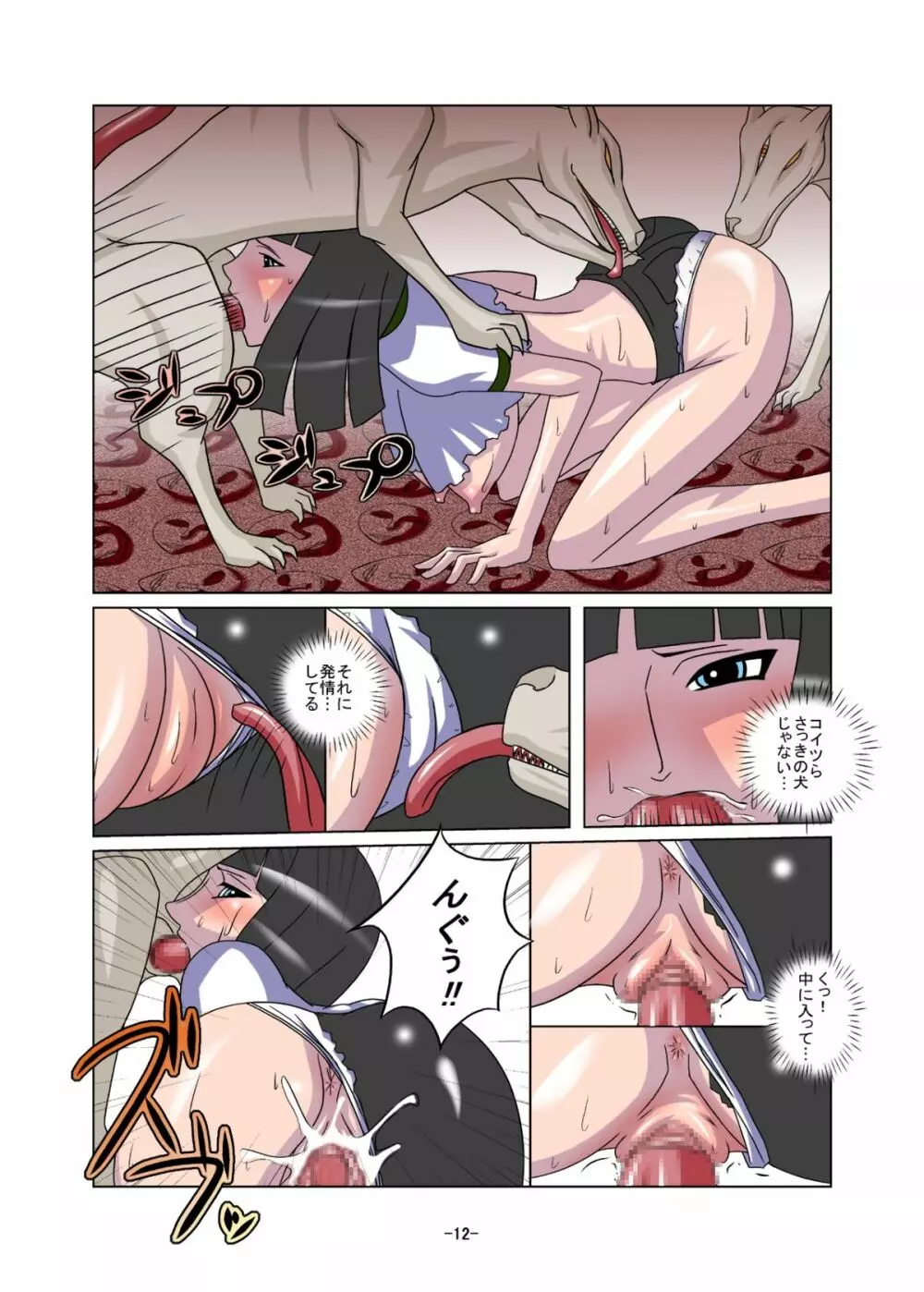 蝕の宴 Page.12