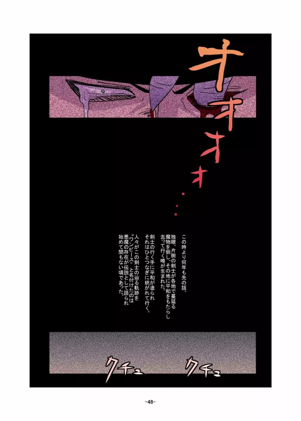 蝕の宴 Page.48