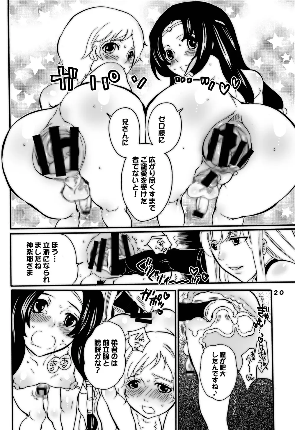 巨珍娘 Page.20