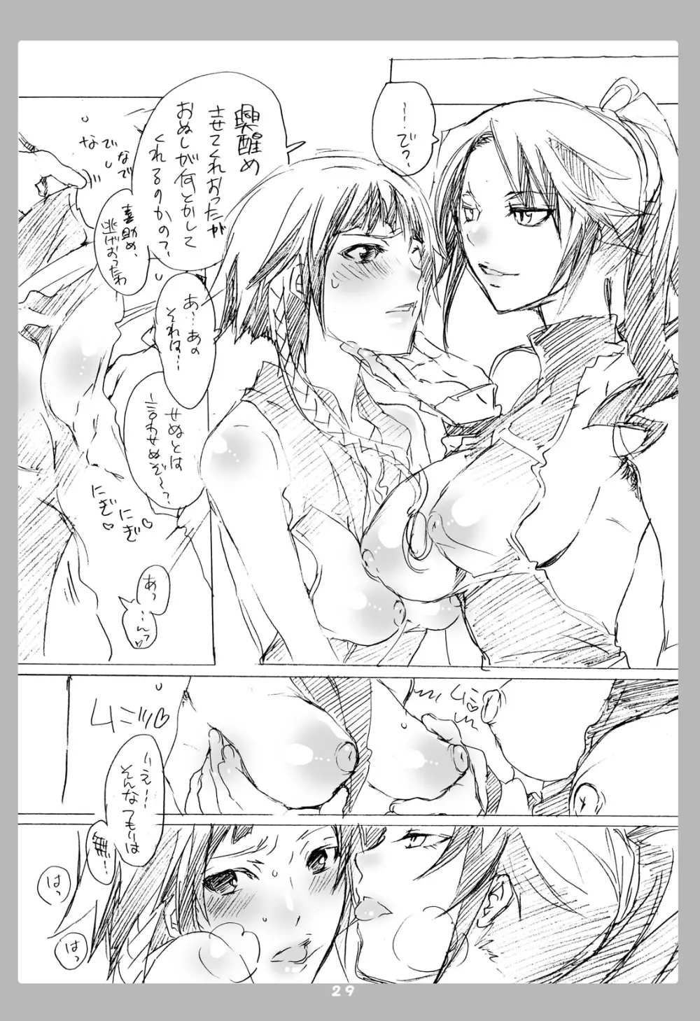 巨珍娘 Page.29