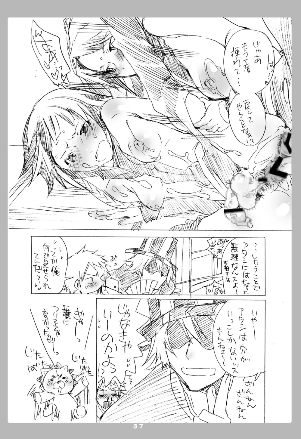 巨珍娘 Page.37