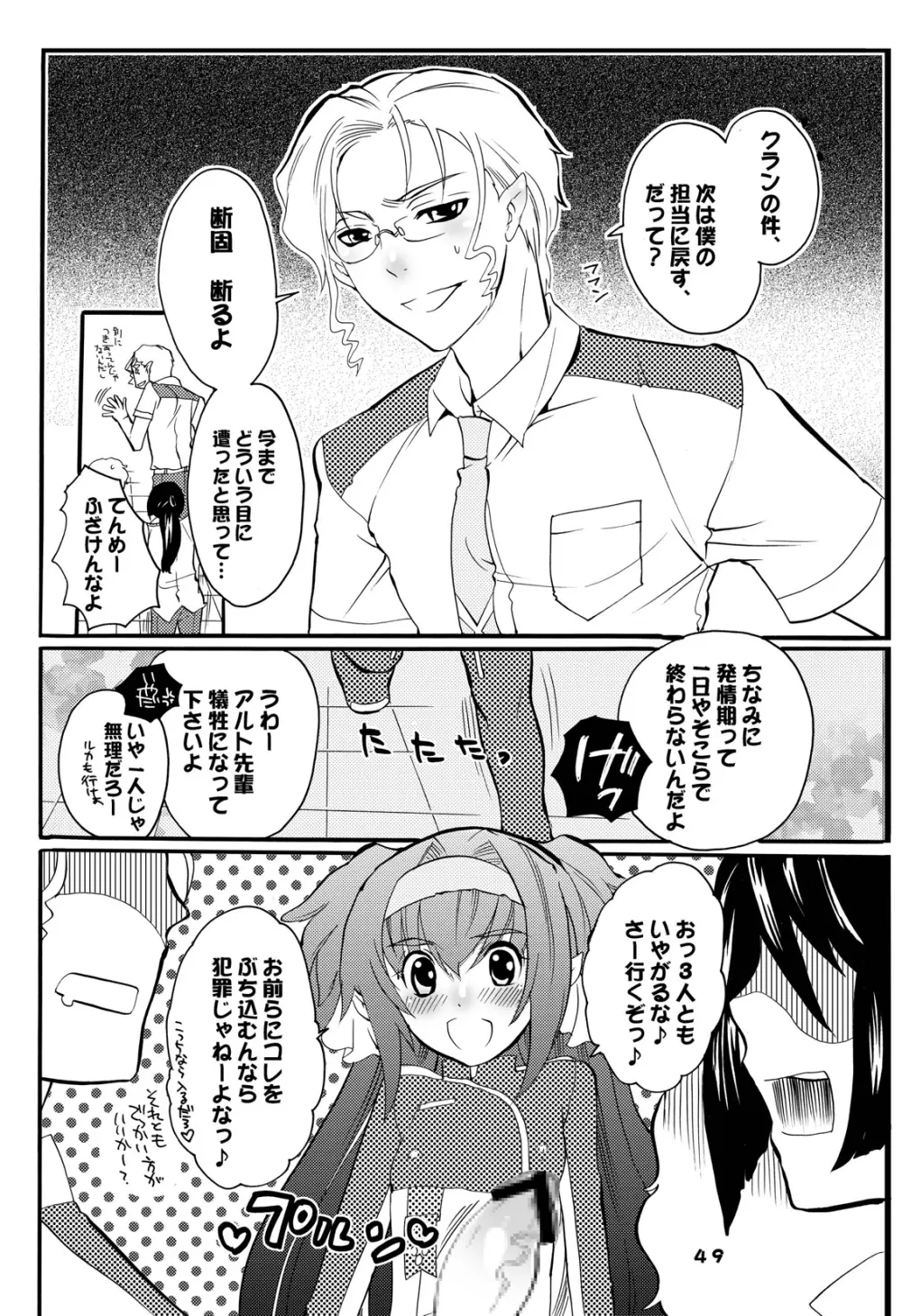 巨珍娘 Page.49