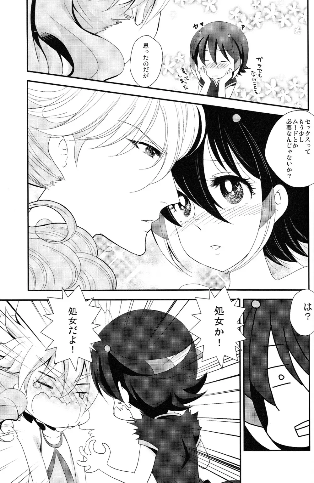 クレイジーサンライト Page.14