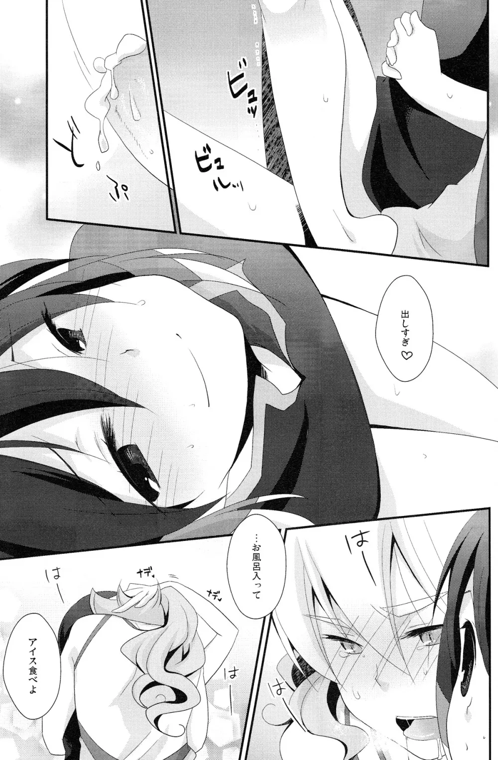 クレイジーサンライト Page.24