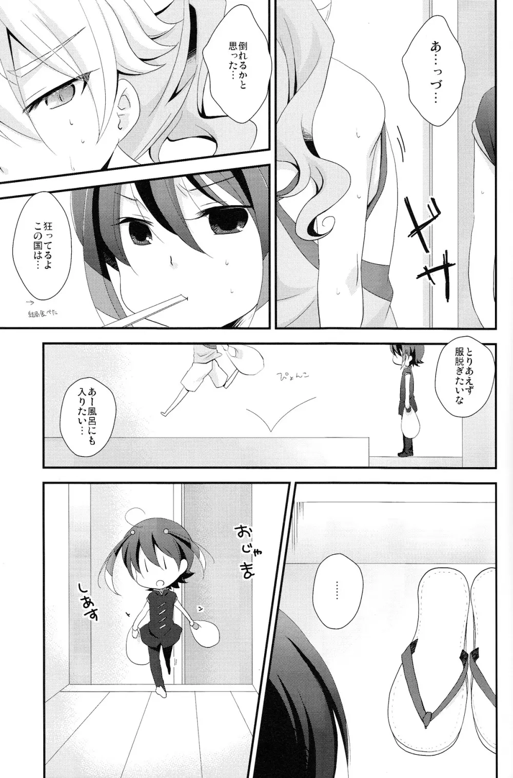 クレイジーサンライト Page.6