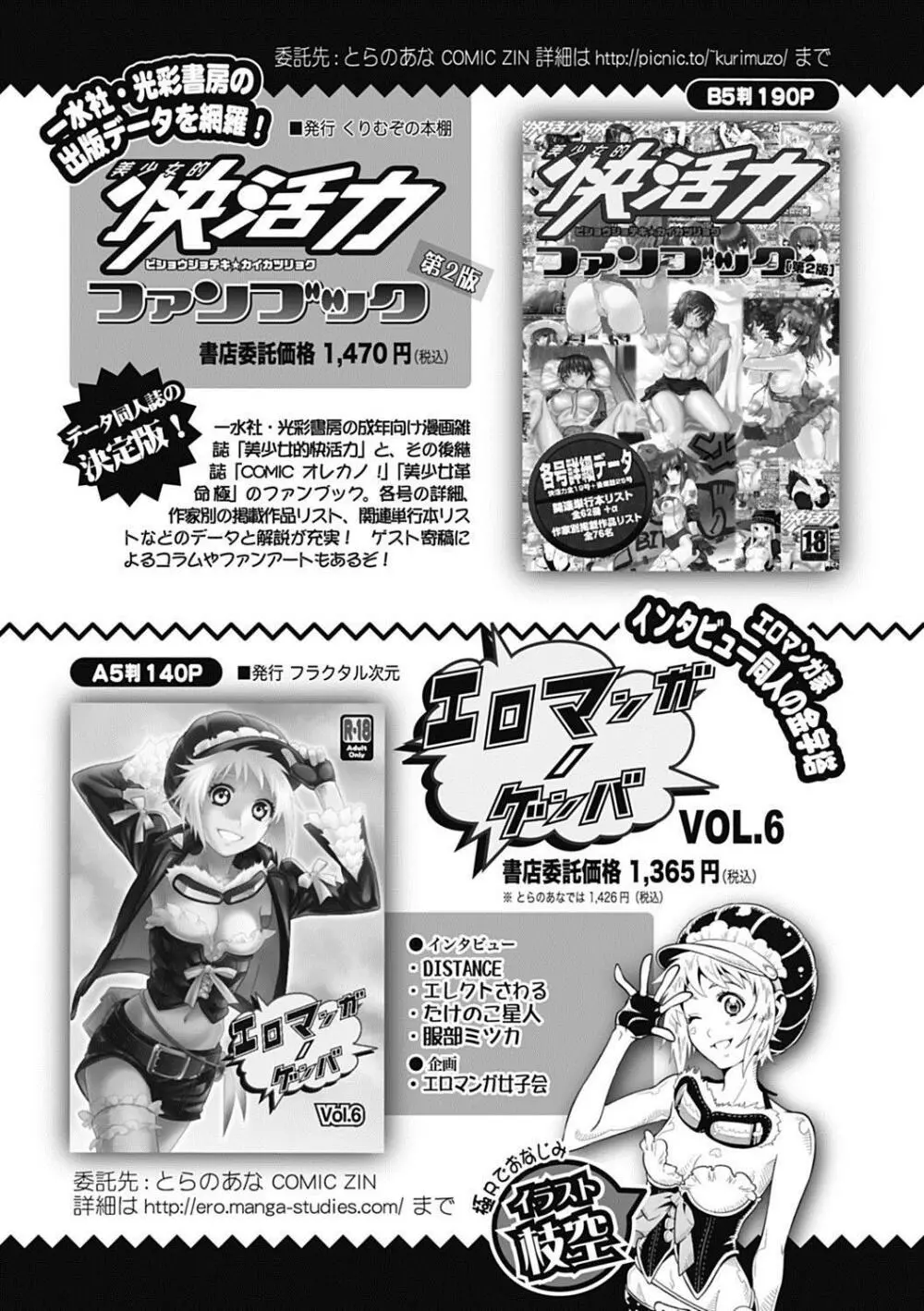 美少女革命 極 Road 2012-10 Vol.3 Page.100