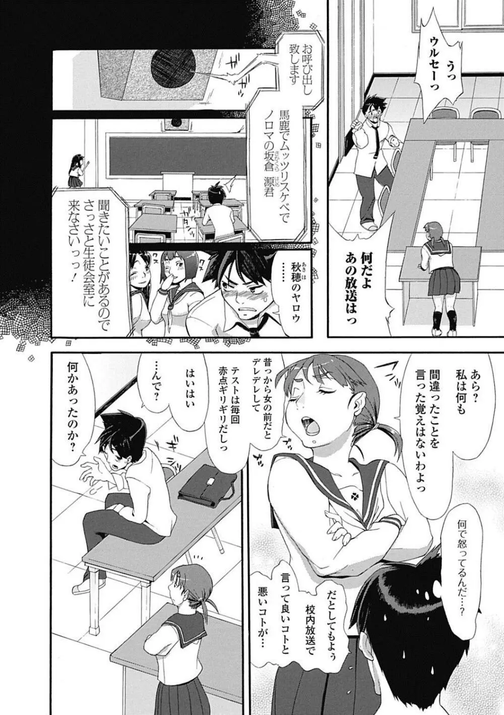 美少女革命 極 Road 2012-10 Vol.3 Page.190