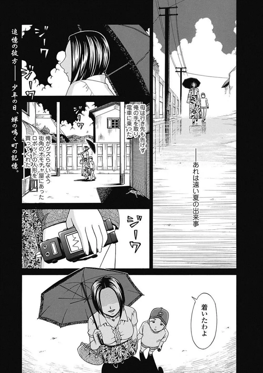 美少女革命 極 Road 2012-10 Vol.3 Page.227