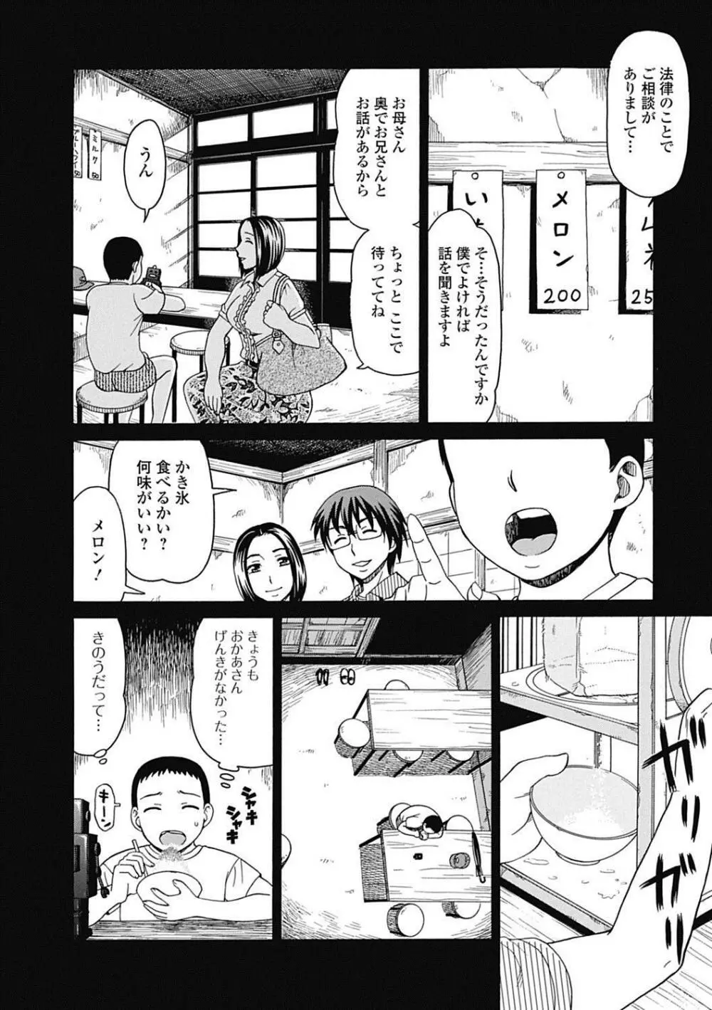 美少女革命 極 Road 2012-10 Vol.3 Page.230
