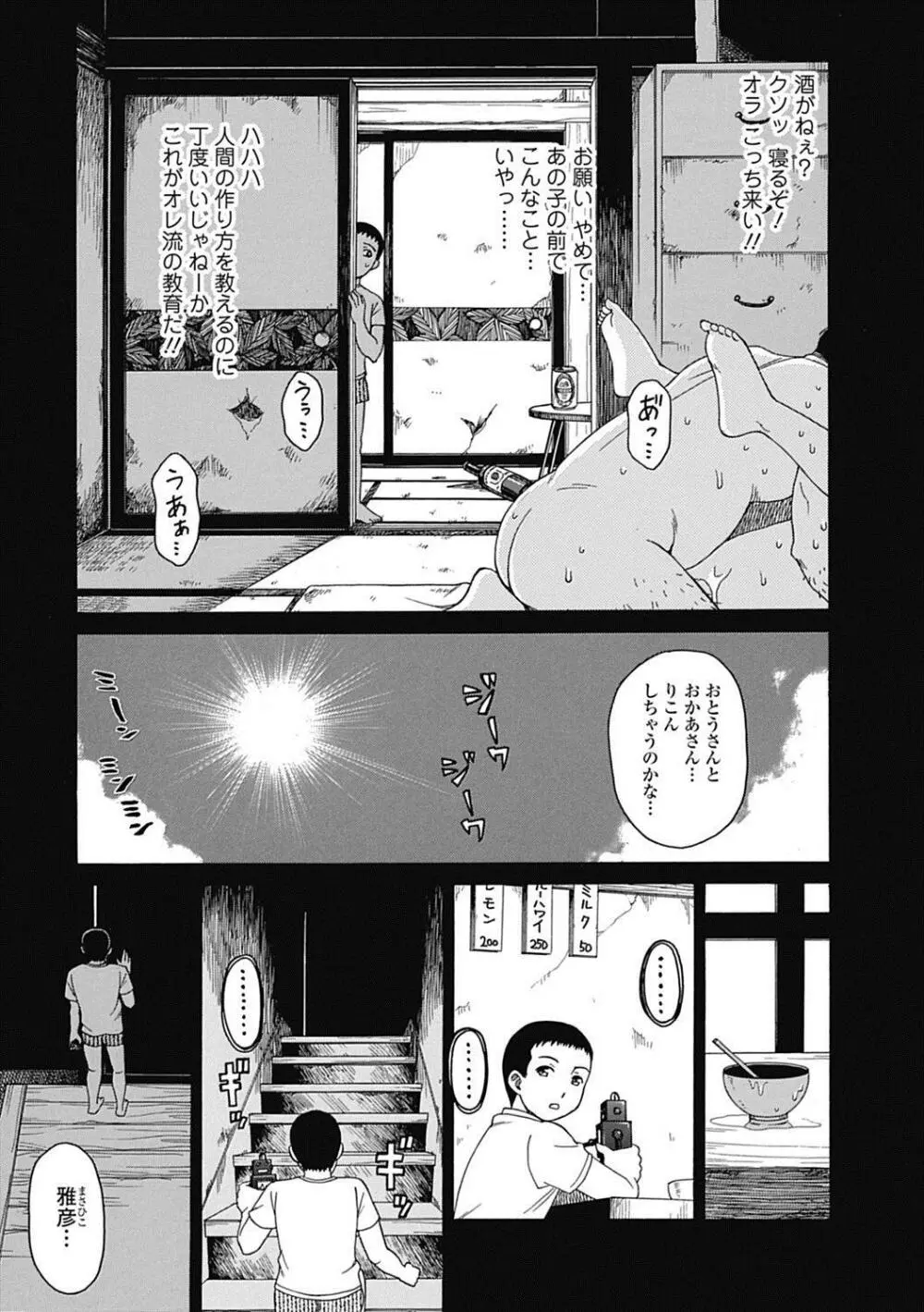 美少女革命 極 Road 2012-10 Vol.3 Page.231