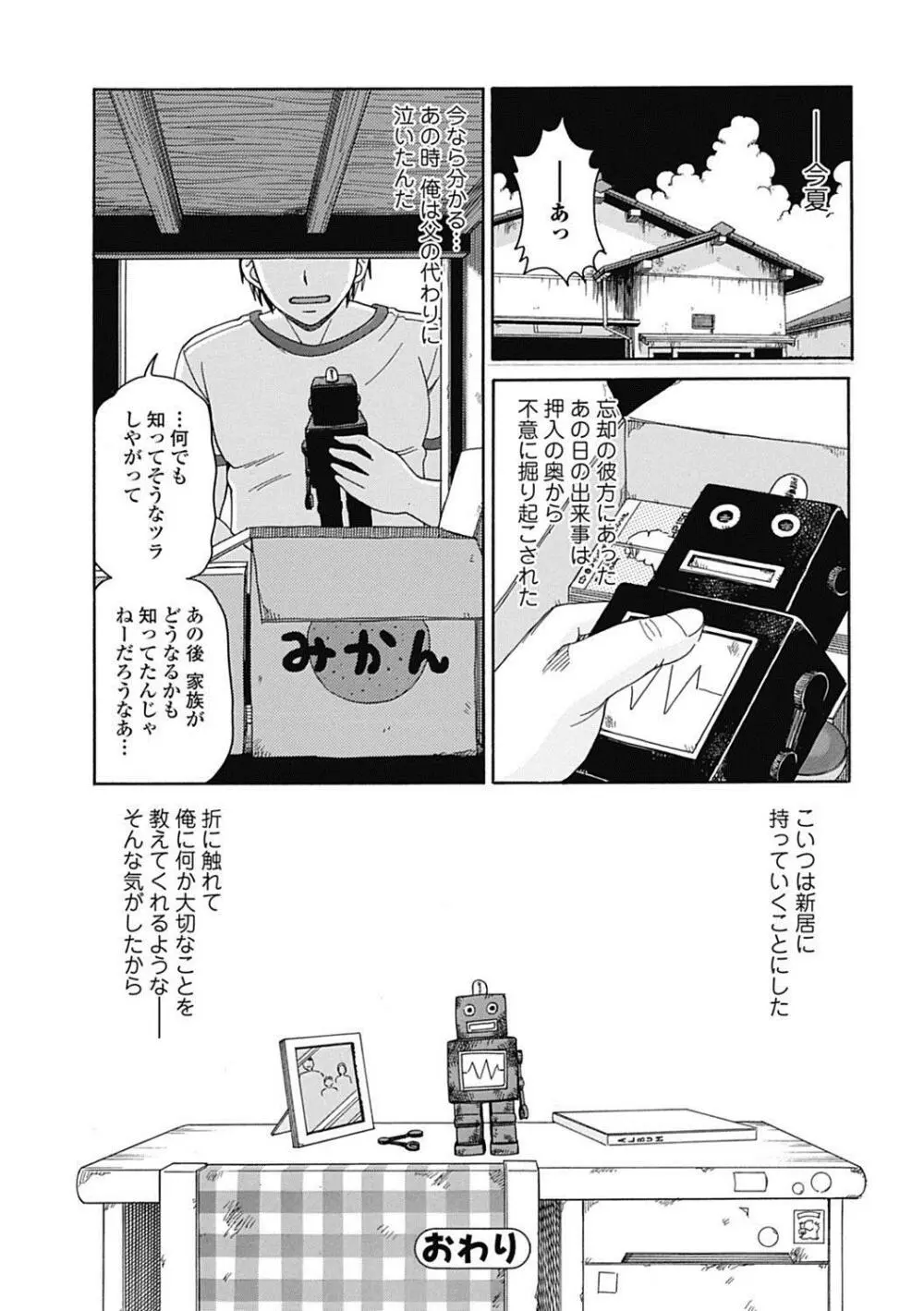 美少女革命 極 Road 2012-10 Vol.3 Page.248