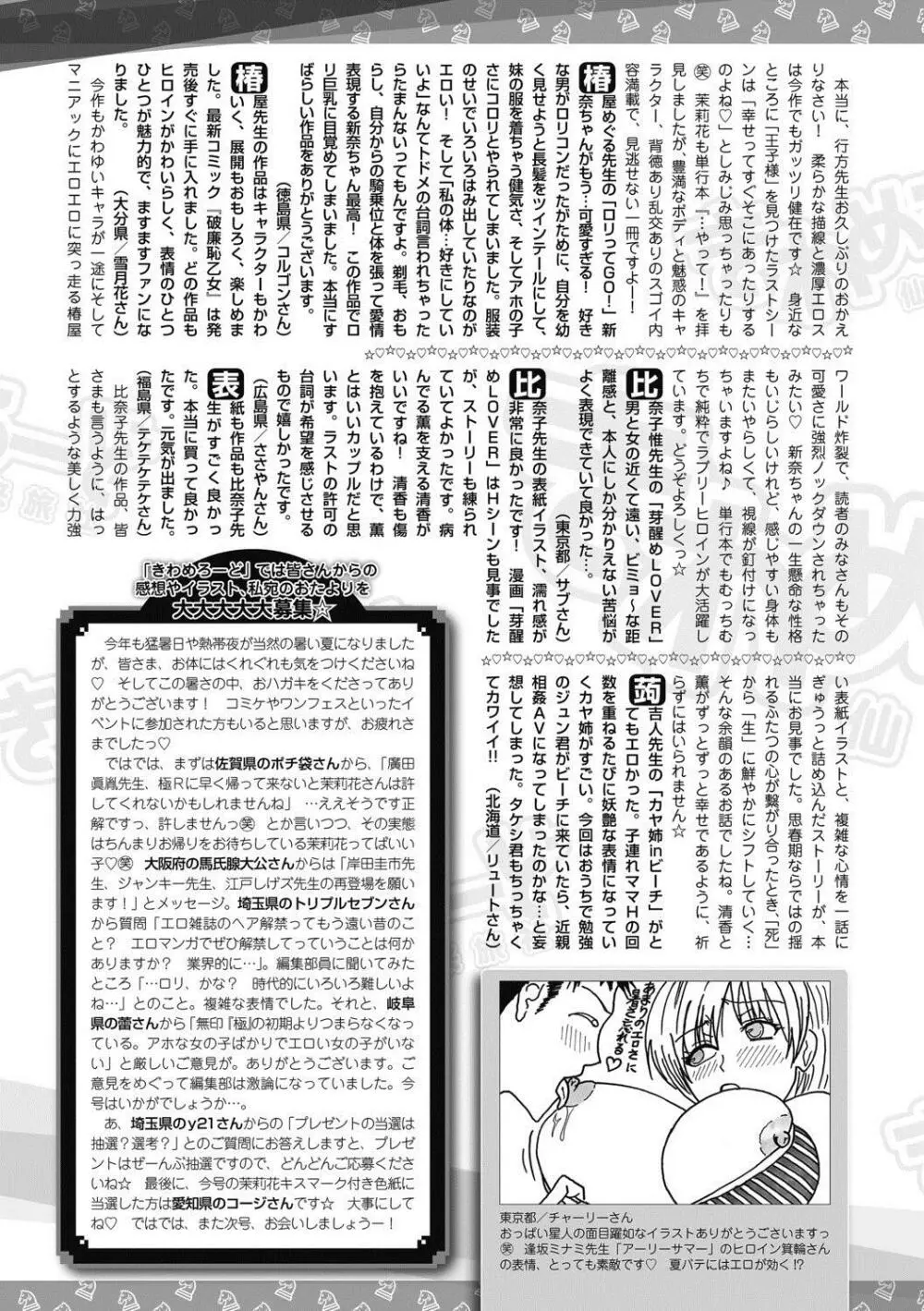 美少女革命 極 Road 2012-10 Vol.3 Page.261