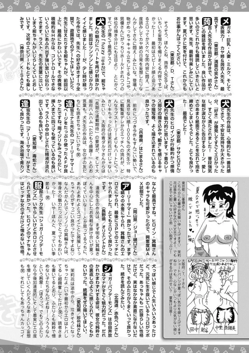 美少女革命 極 Road 2012-10 Vol.3 Page.262