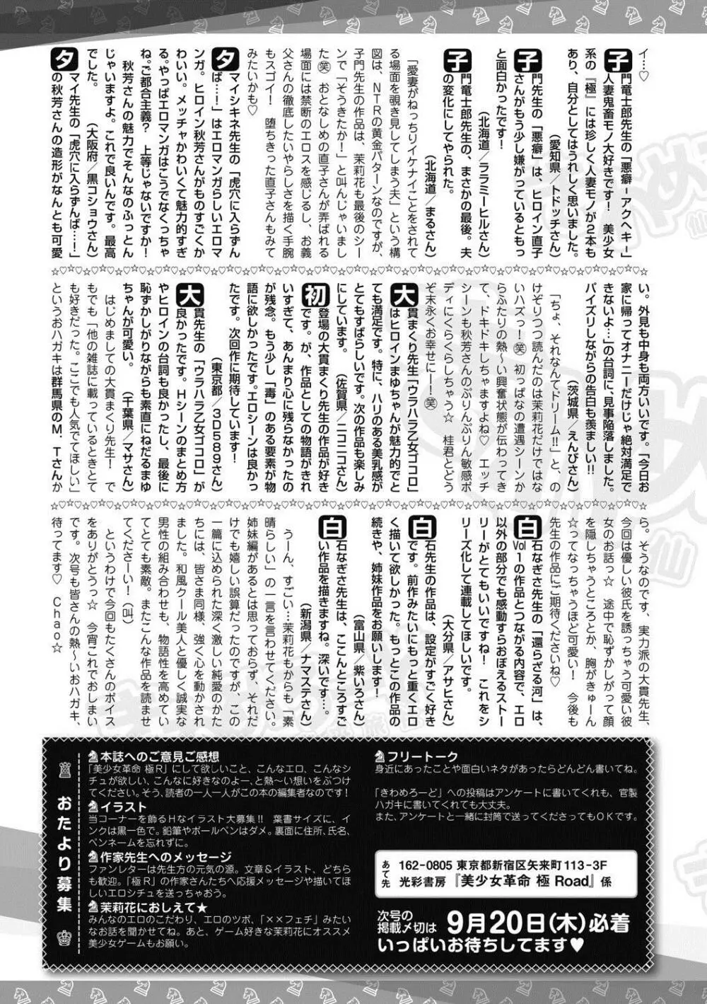 美少女革命 極 Road 2012-10 Vol.3 Page.263