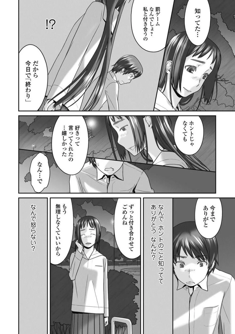 美少女革命 極 Road 2012-10 Vol.3 Page.78