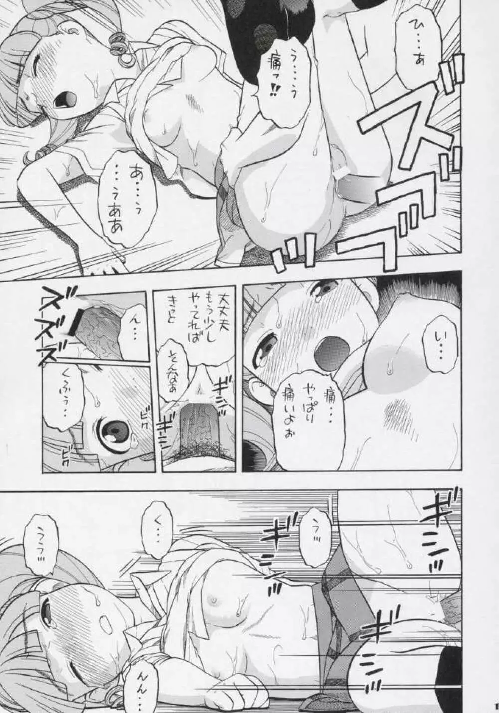 まなうたみきと初めてのえっち Page.12