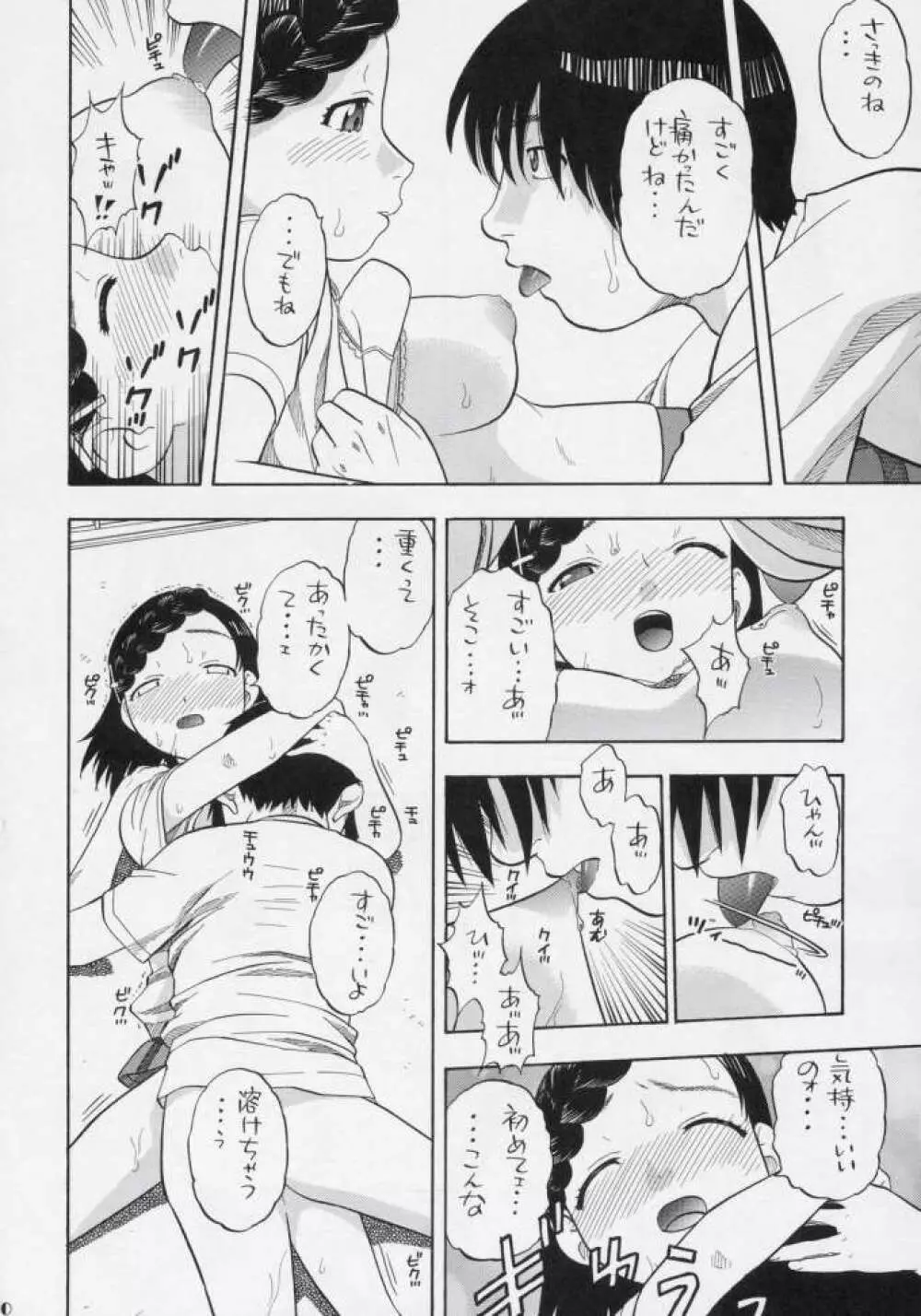 まなうたみきと初めてのえっち Page.17