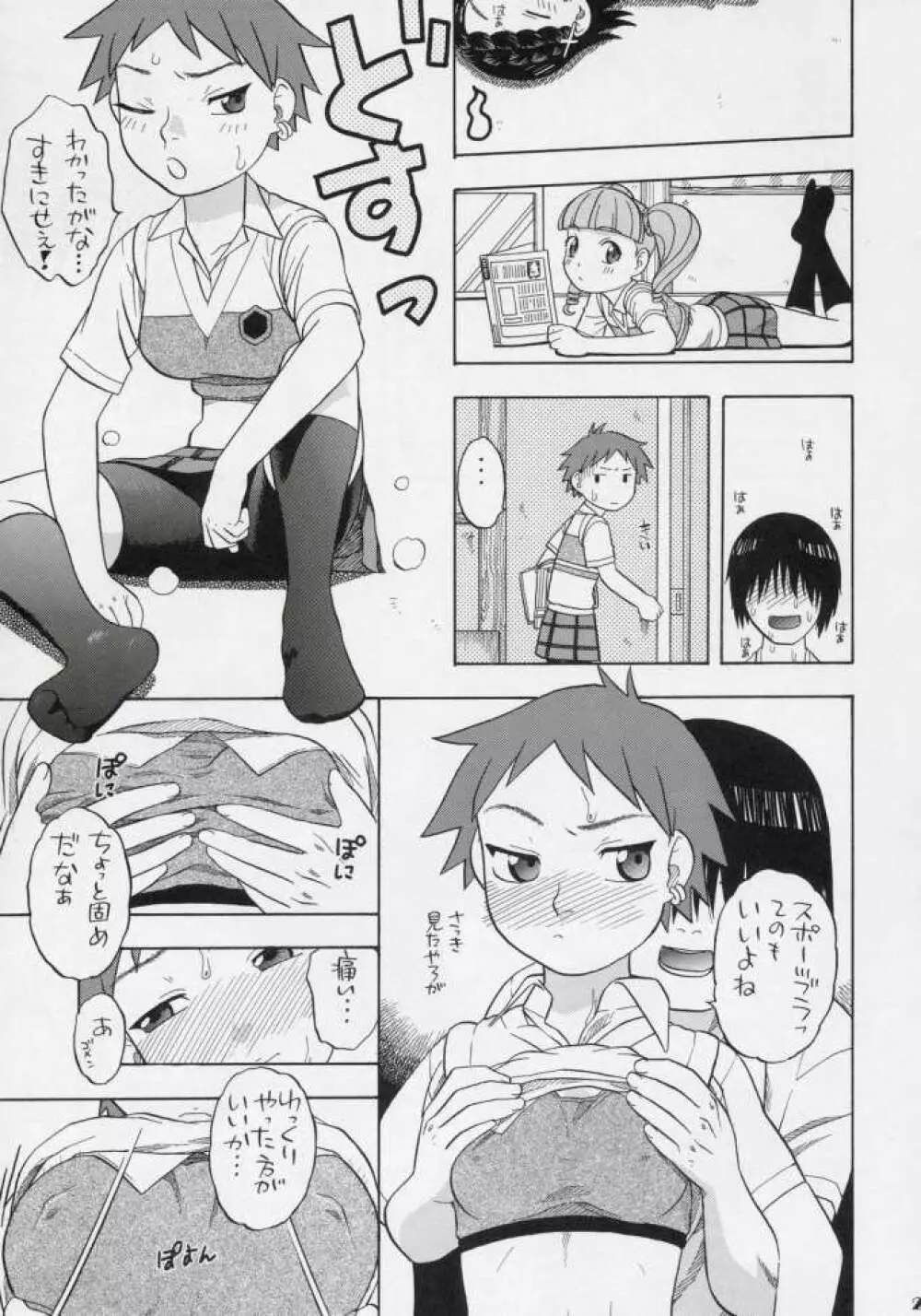 まなうたみきと初めてのえっち Page.22