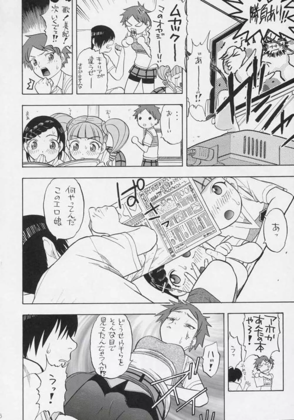 まなうたみきと初めてのえっち Page.3