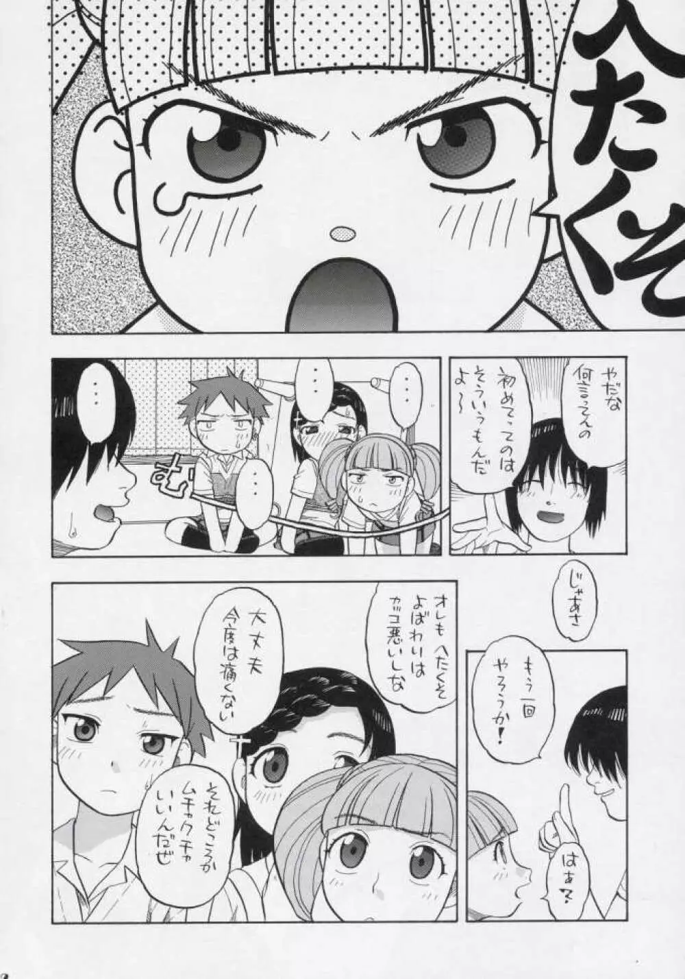 まなうたみきと初めてのえっち Page.9