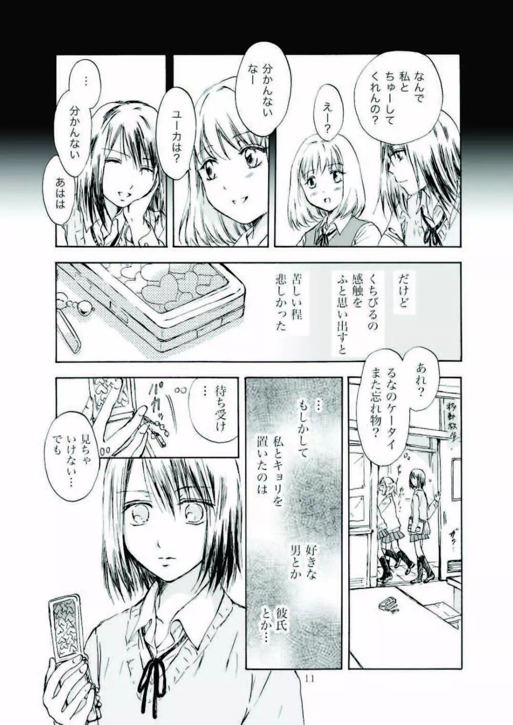 遠いきらめき Page.11