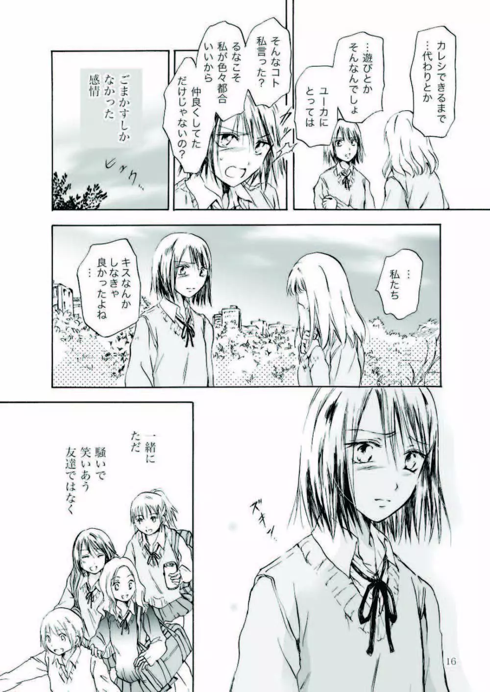 遠いきらめき Page.16