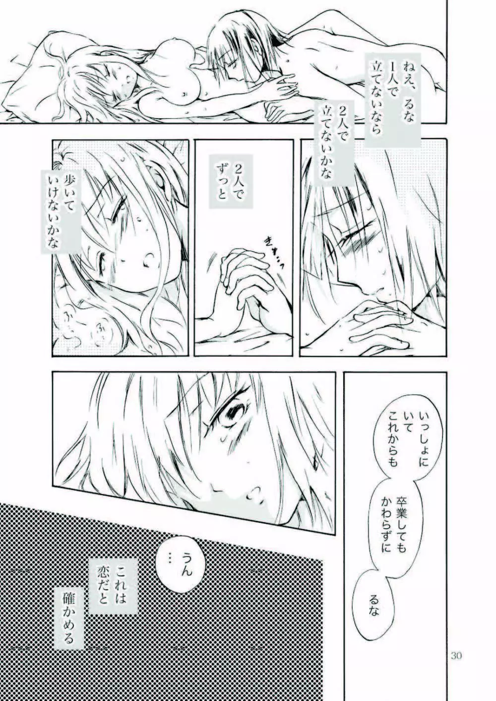 遠いきらめき Page.30