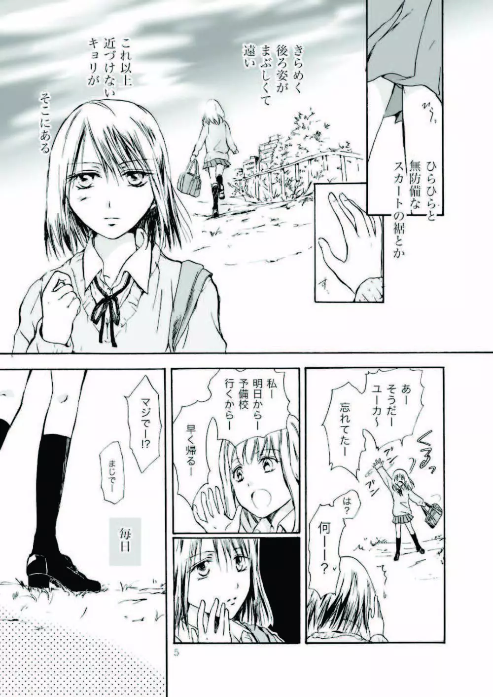 遠いきらめき Page.5