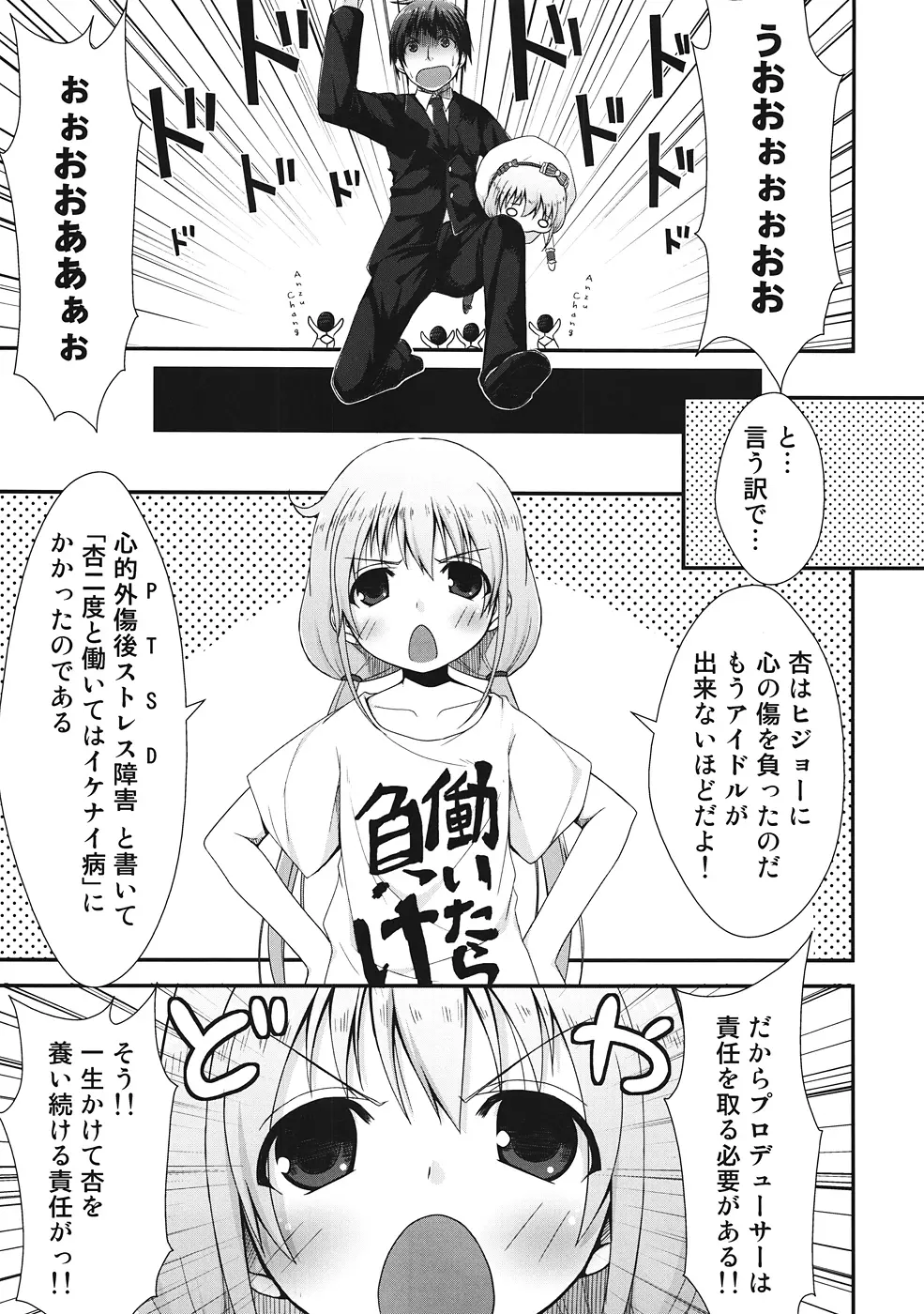 DaKaraニートは行動した Page.10