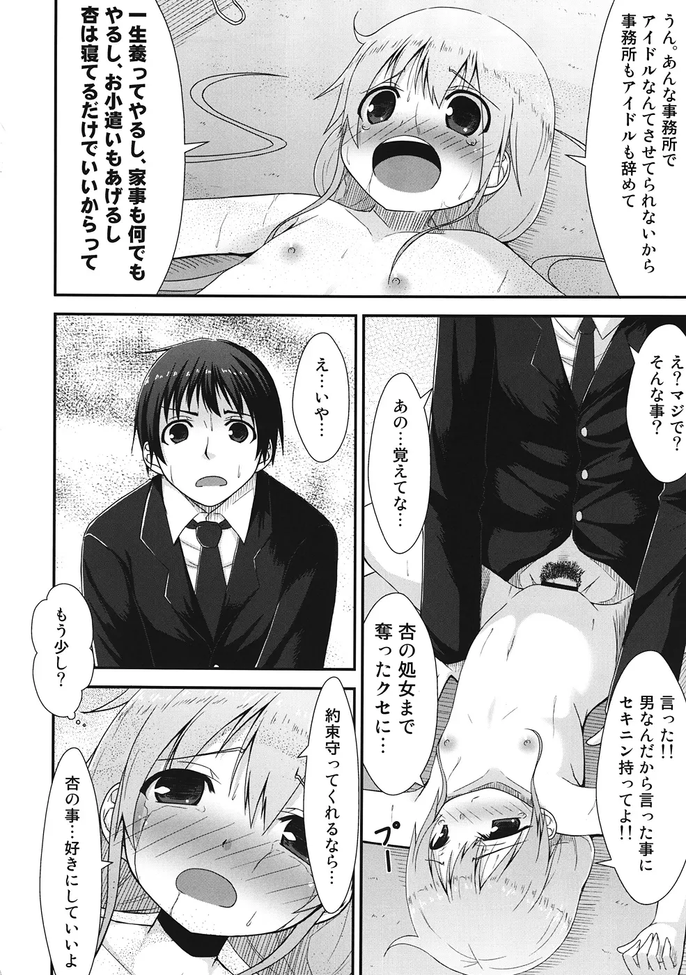 DaKaraニートは行動した Page.15