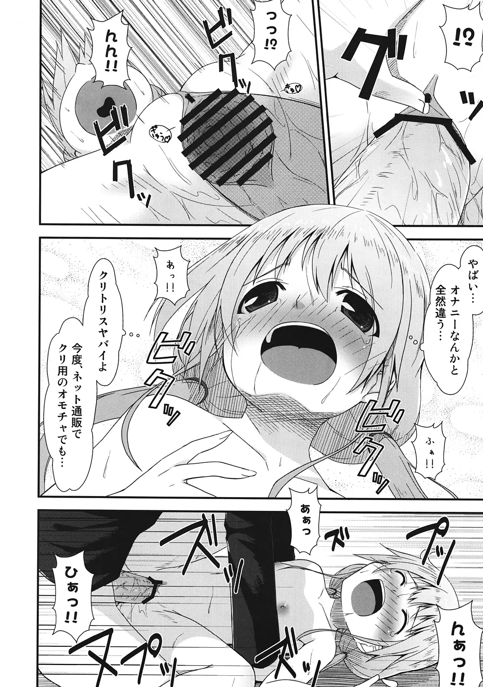 DaKaraニートは行動した Page.17