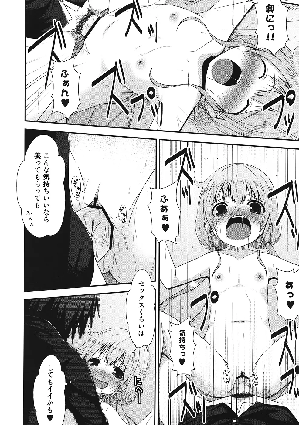 DaKaraニートは行動した Page.19