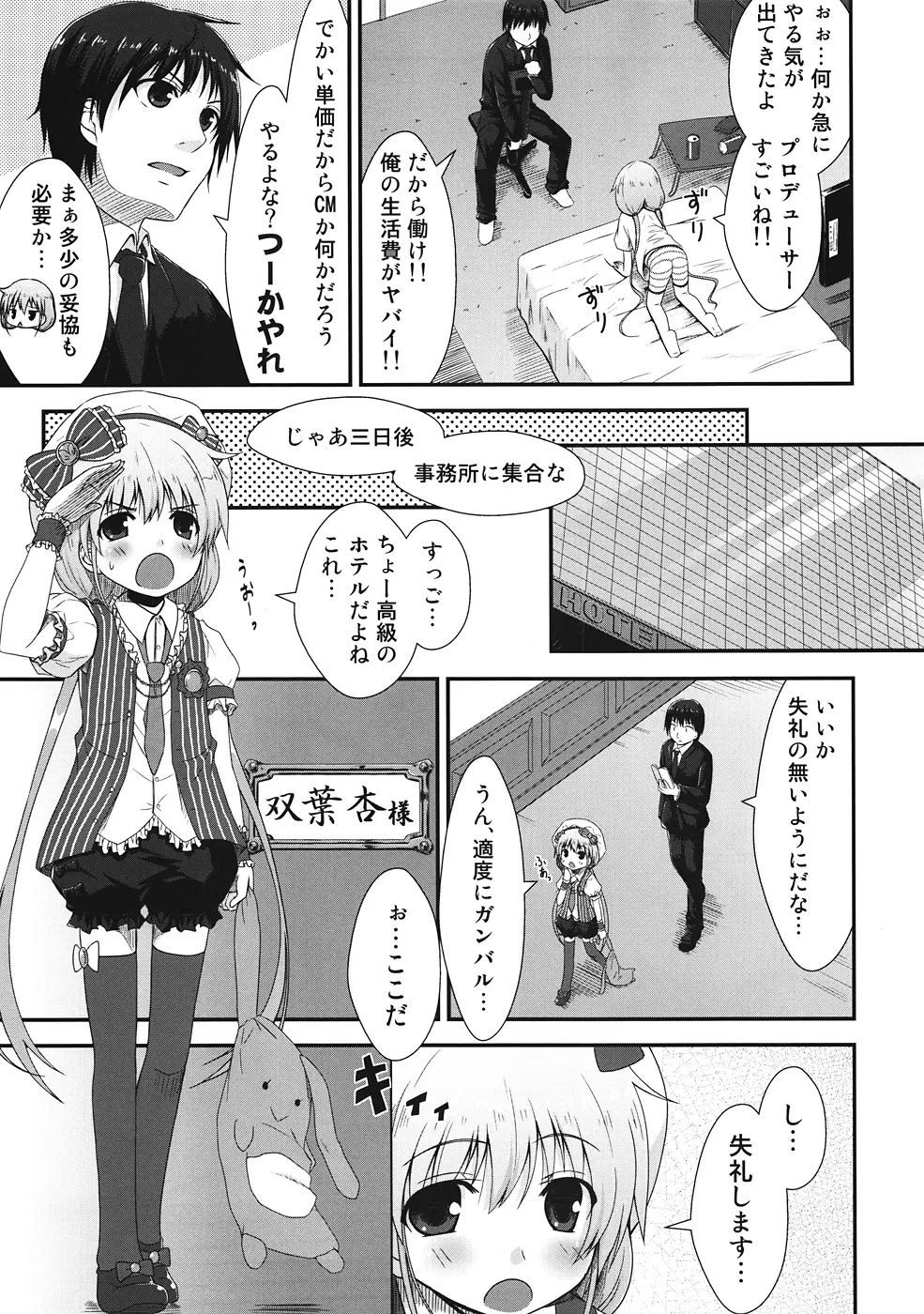 DaKaraニートは行動した Page.6