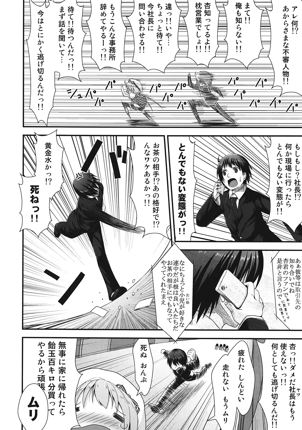 DaKaraニートは行動した Page.9