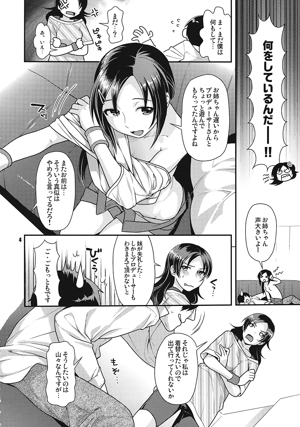 ベテラン&ルーキー 姉妹丼 Page.3