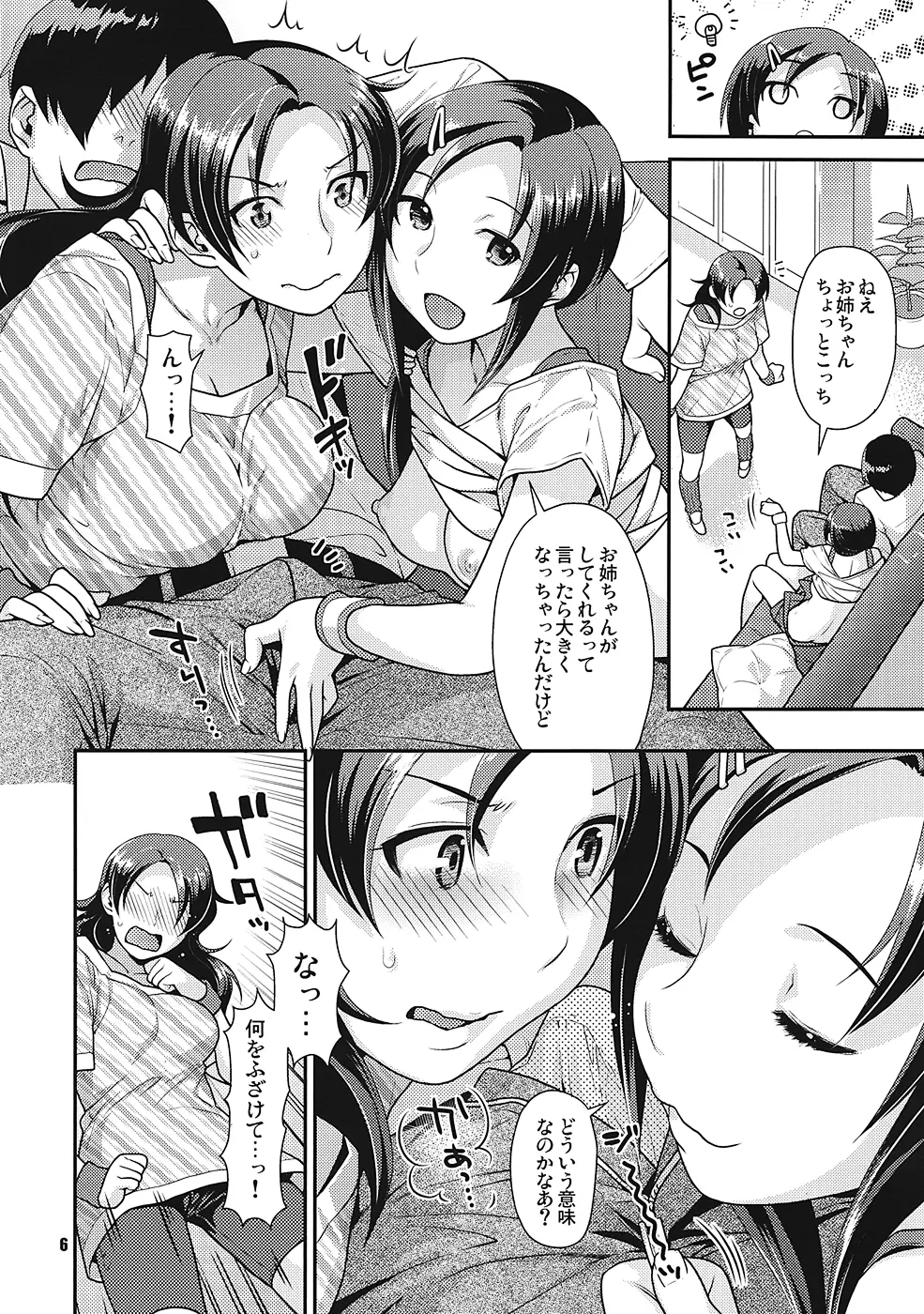 ベテラン&ルーキー 姉妹丼 Page.5