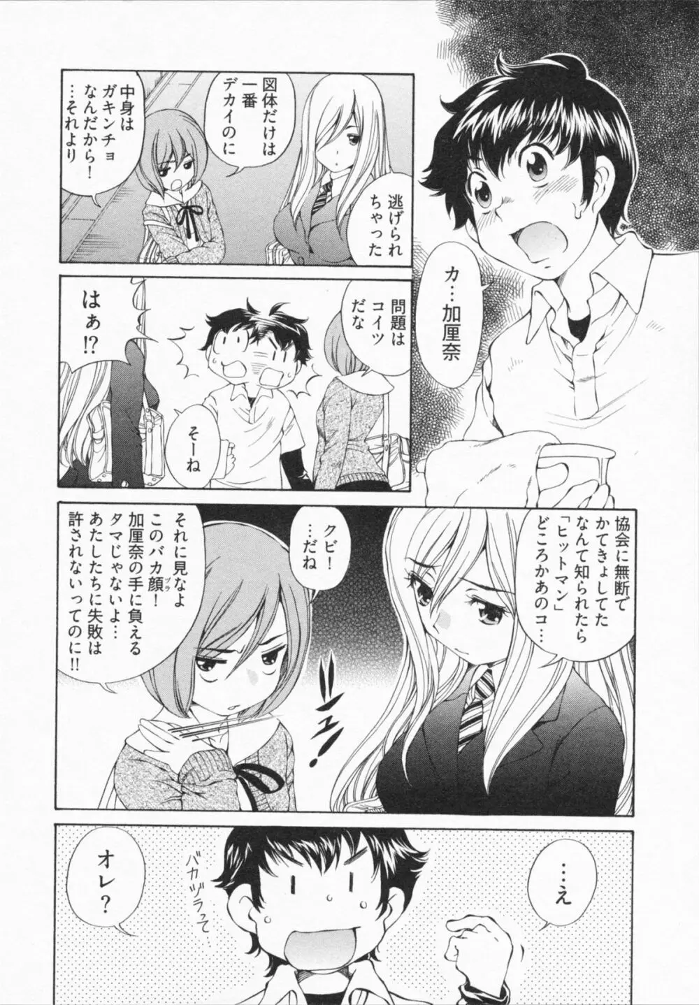 かてきょん! Page.114