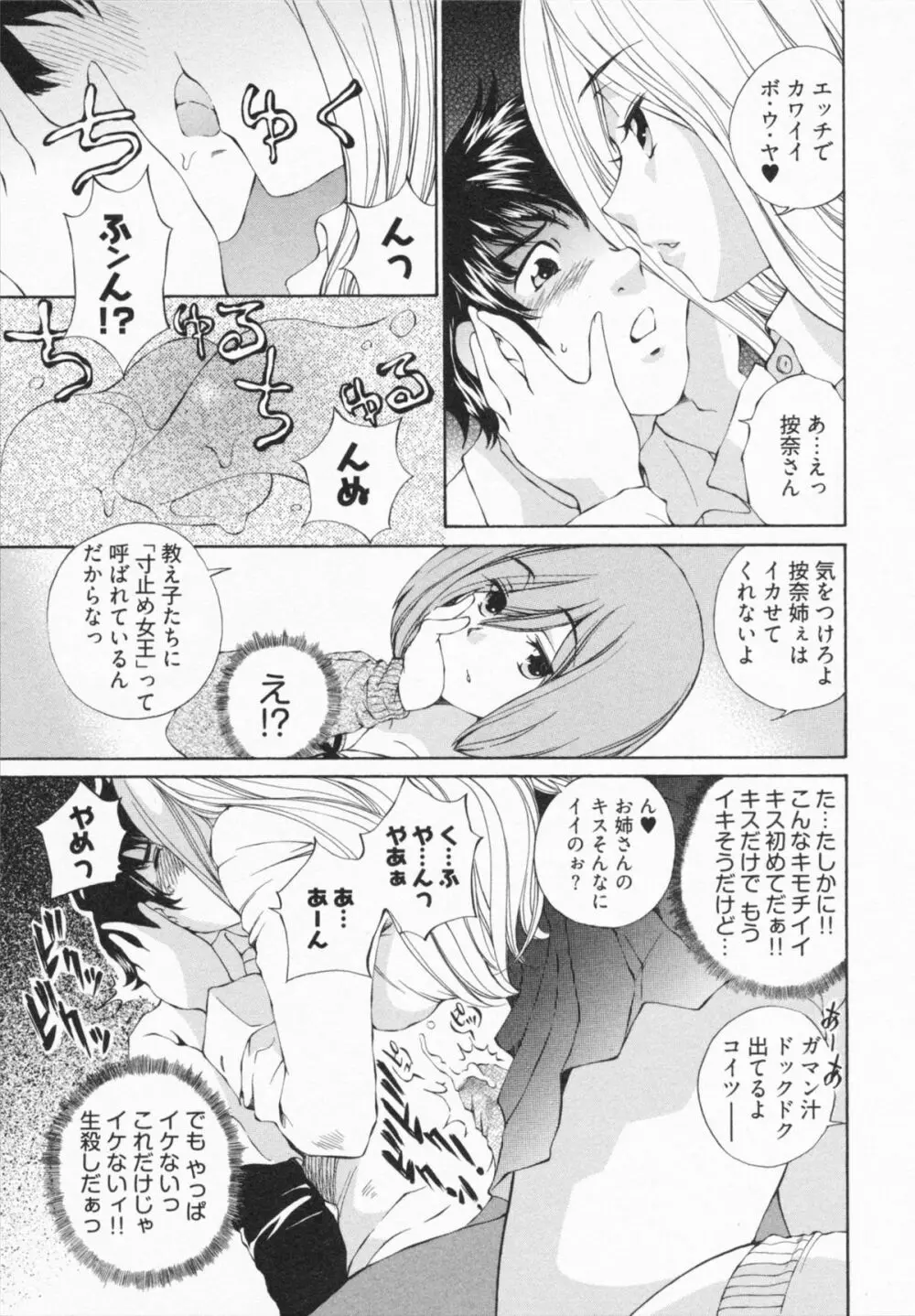 かてきょん! Page.119