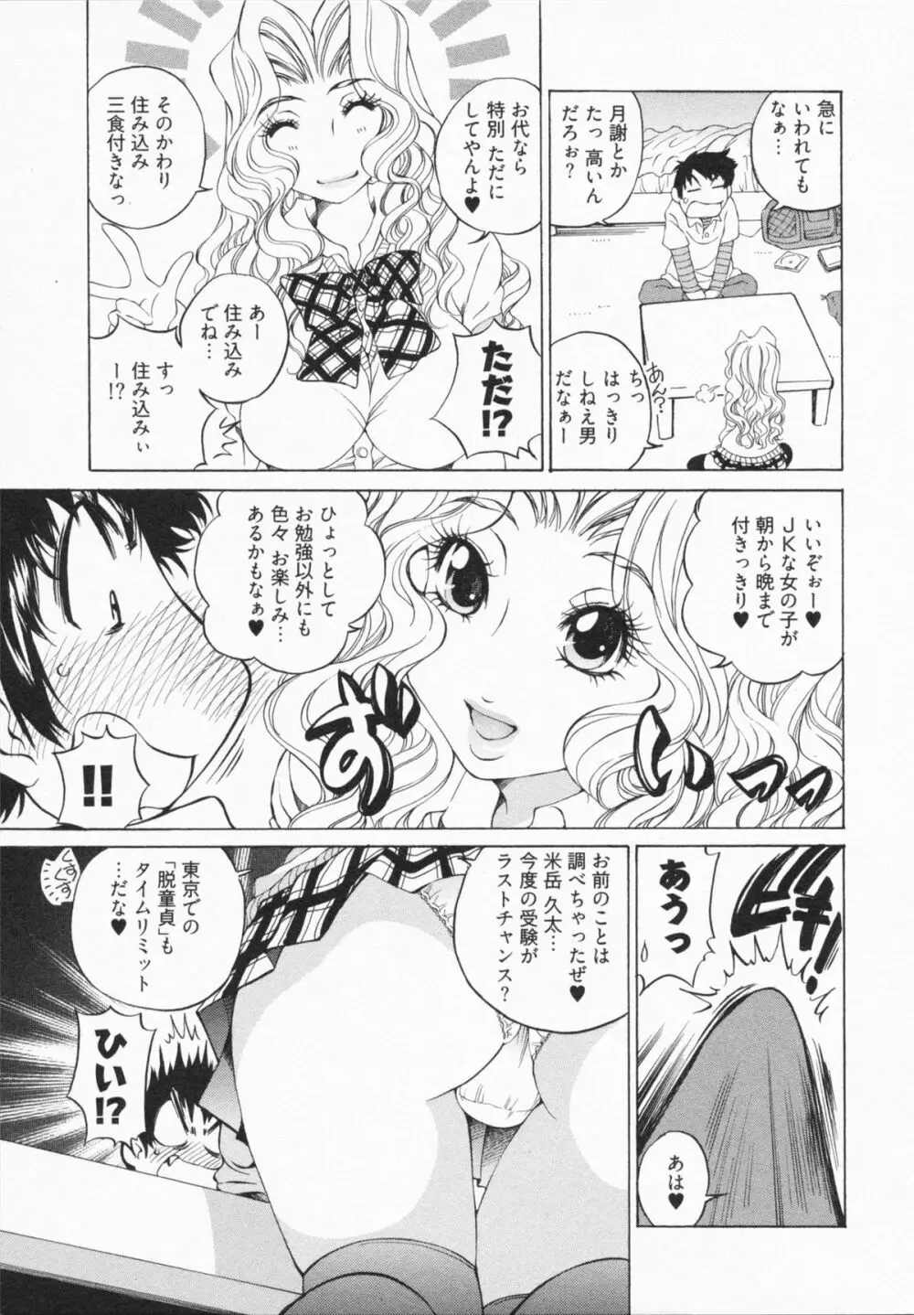 かてきょん! Page.21
