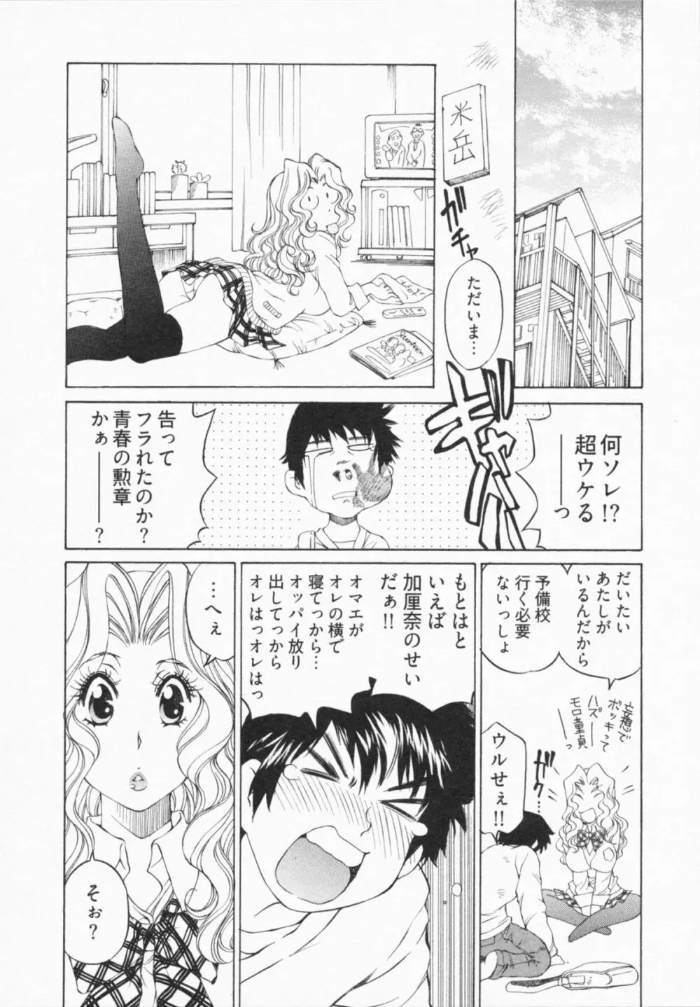 かてきょん! Page.39