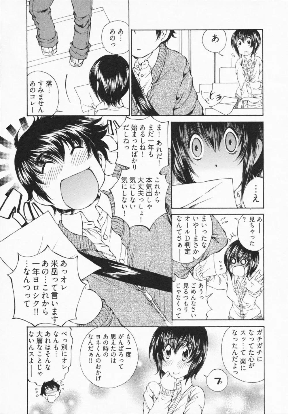 かてきょん! Page.53