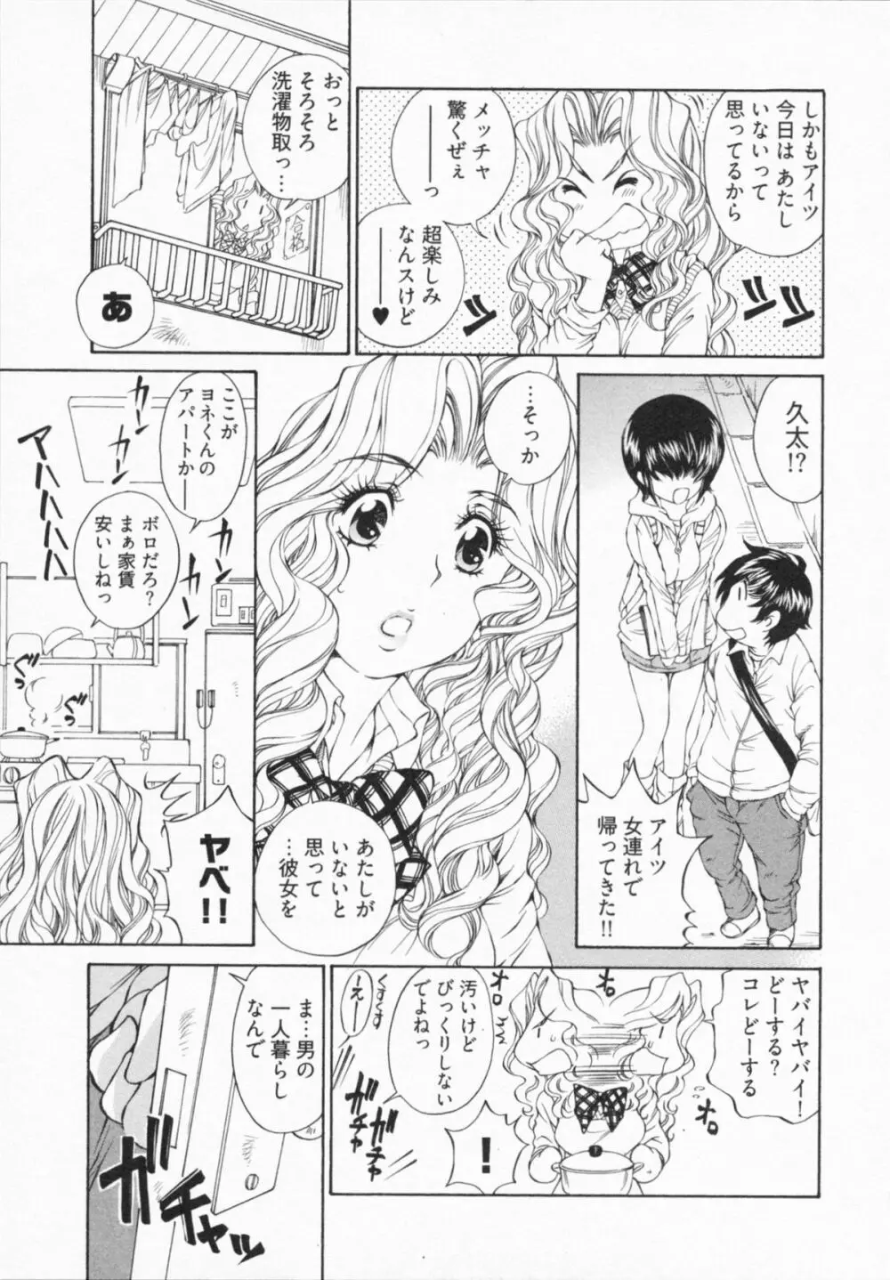 かてきょん! Page.57